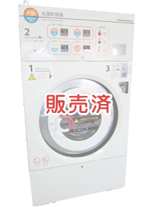 コイン式洗濯乾燥機（大型）